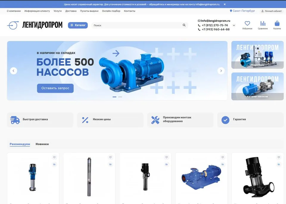 Кейс lengidroprom.ru